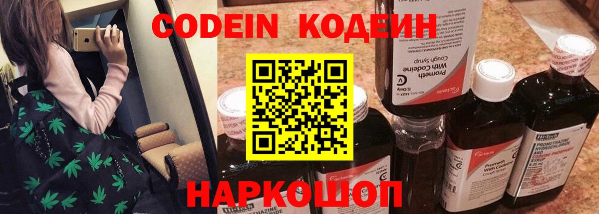 Оренбург  Кодеин напиток Lean (лин)  Вход с VPN 