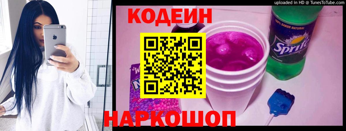 Кодеиновый сироп Lean напиток Lean (лин) Оренбург