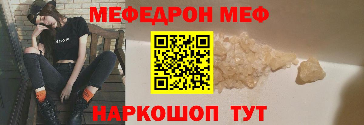 Меф мяу мяу мука Оренбург
